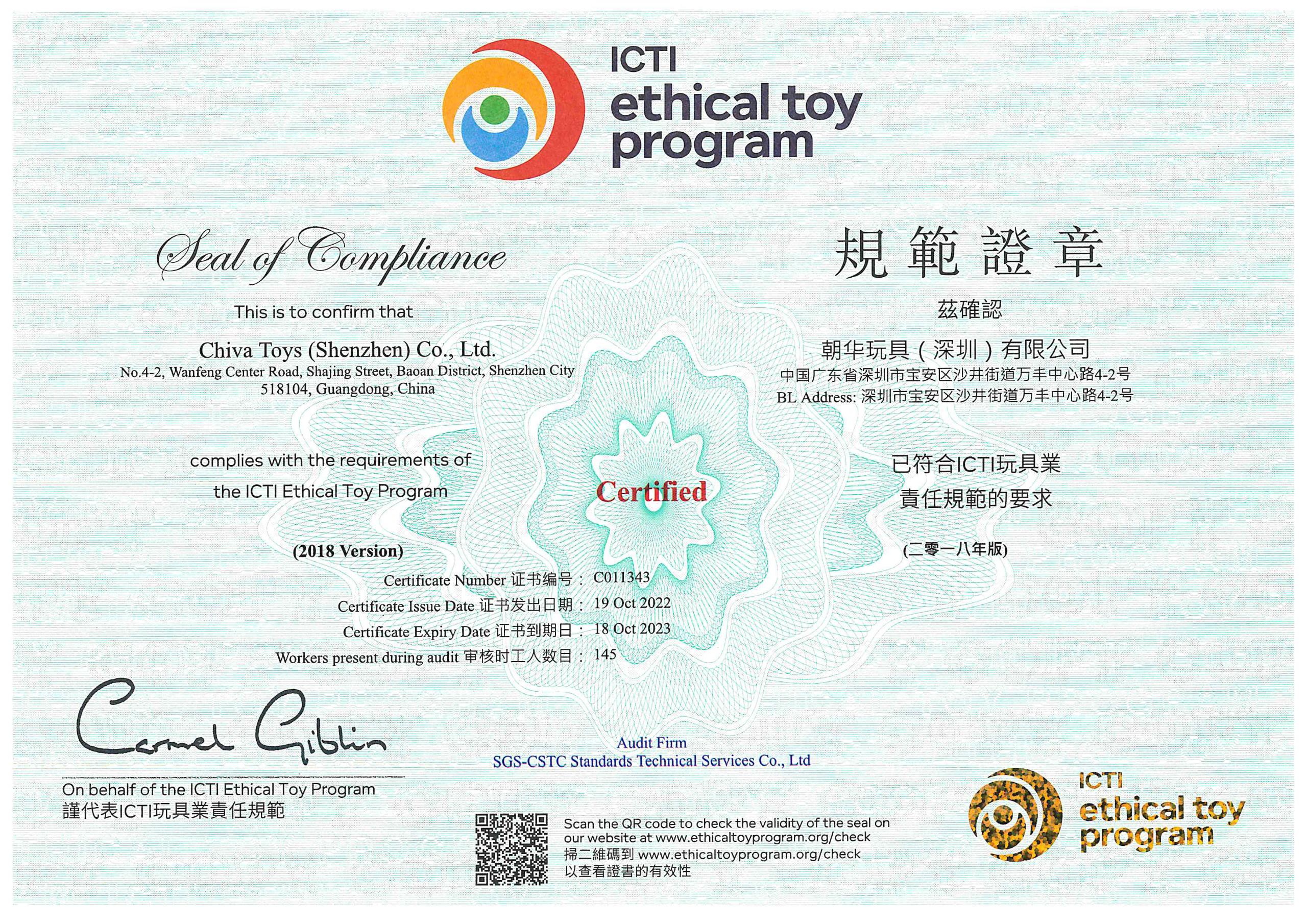 泰华玩具ICTI认证